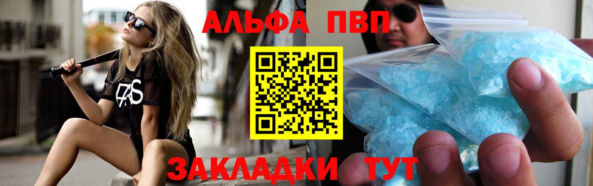 Альфа ПВП VHQ Спасск-Дальний