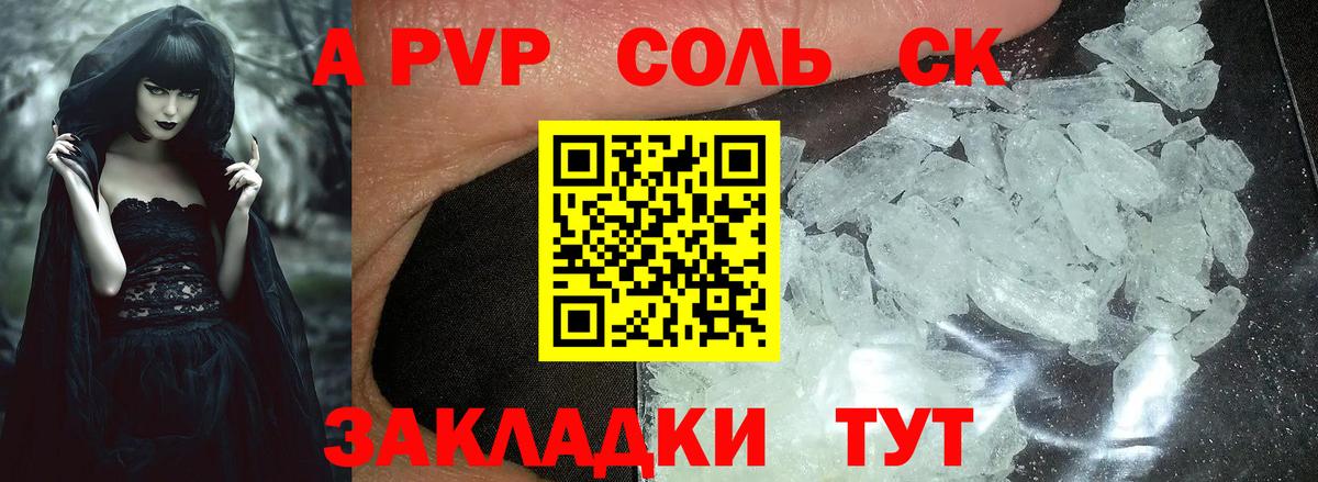магазин  наркотиков  A PVP Crystall  Спасск-Дальний  Alfa_PVP VHQ  Вход с VPN  Альфа ПВП мука 