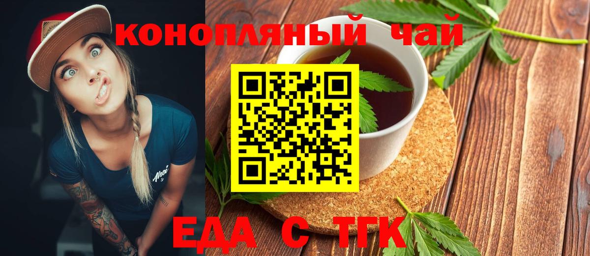 Еда ТГК конопля Спасск-Дальний