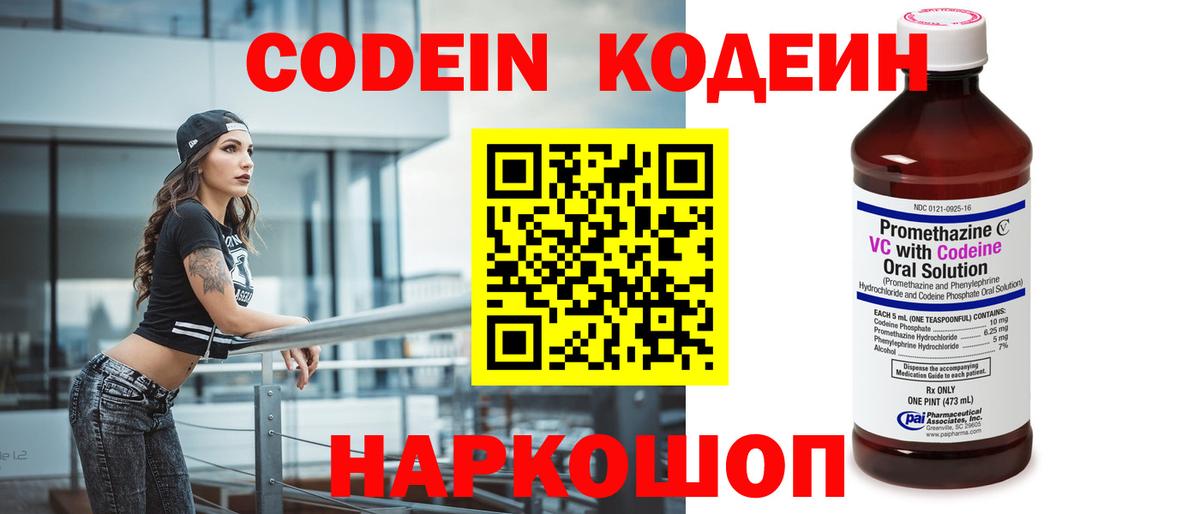 Кодеиновый сироп Lean Purple Drank  Вход с VPN  Спасск-Дальний  Кодеин Purple Drank 