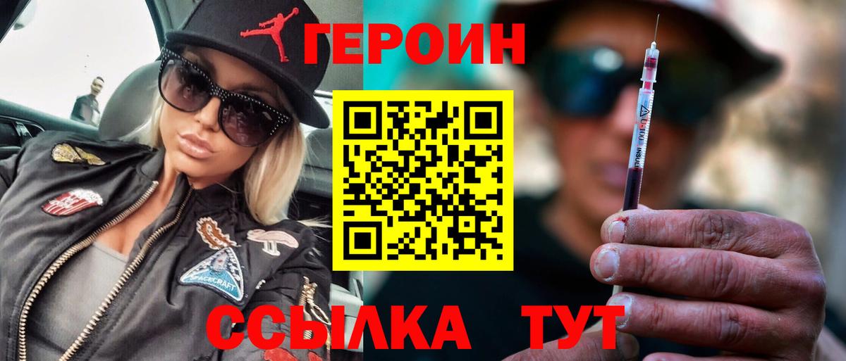 ГЕРОИН герыч Спасск-Дальний
