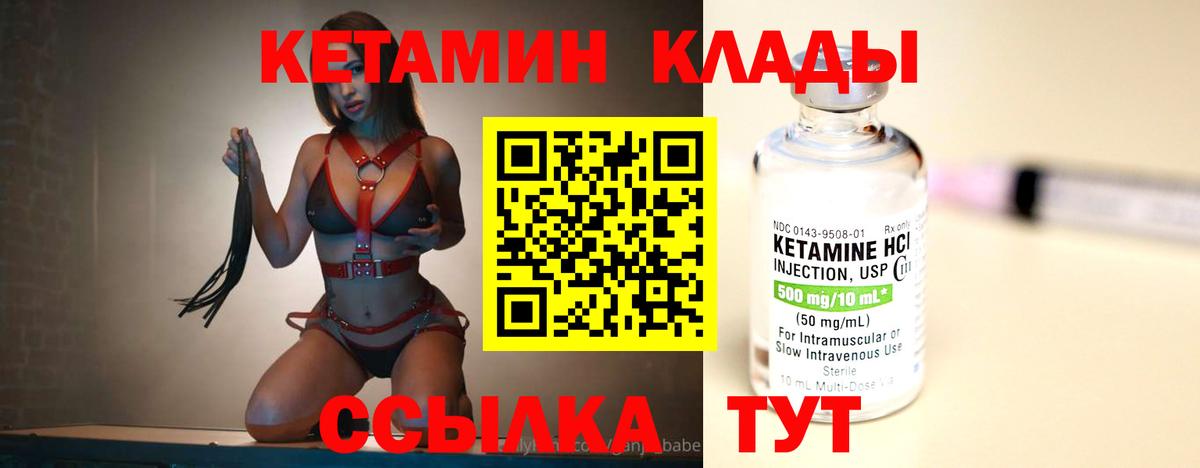 КЕТАМИН ketamine  Вход с VPN  Спасск-Дальний  КЕТАМИН ketamine 