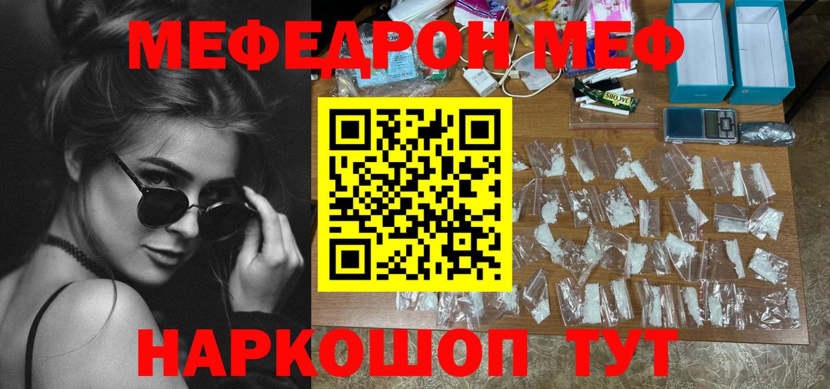 Меф  МЯУ-МЯУ кристаллы  Спасск-Дальний  Вход с VPN  Меф VHQ 