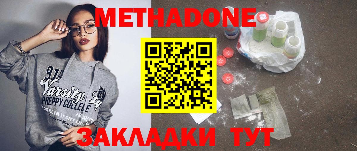 Метадон белоснежный Спасск-Дальний
