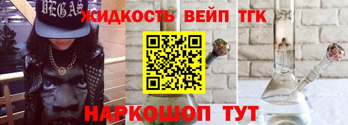 ТГК вейп с тгк  Вход с VPN  Спасск-Дальний  ТГК Wax 